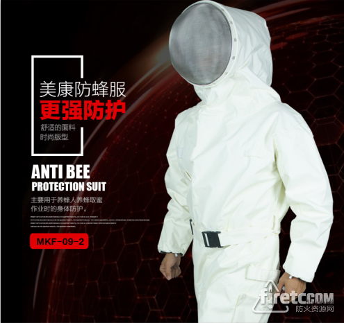 厂家供应MKF-09防蜂服_消防员装备_消防设备_产品_防火资源网